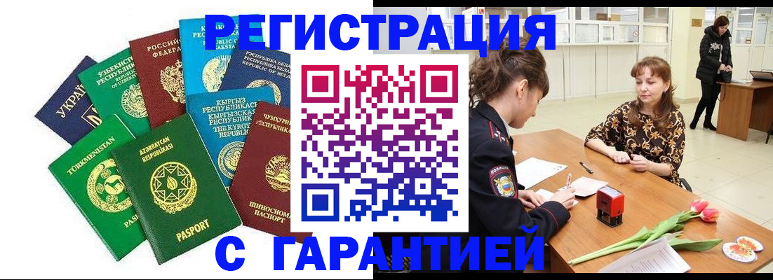 прописка законно в Магаданской области