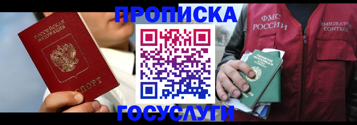 временная регистрация в Магаданской области