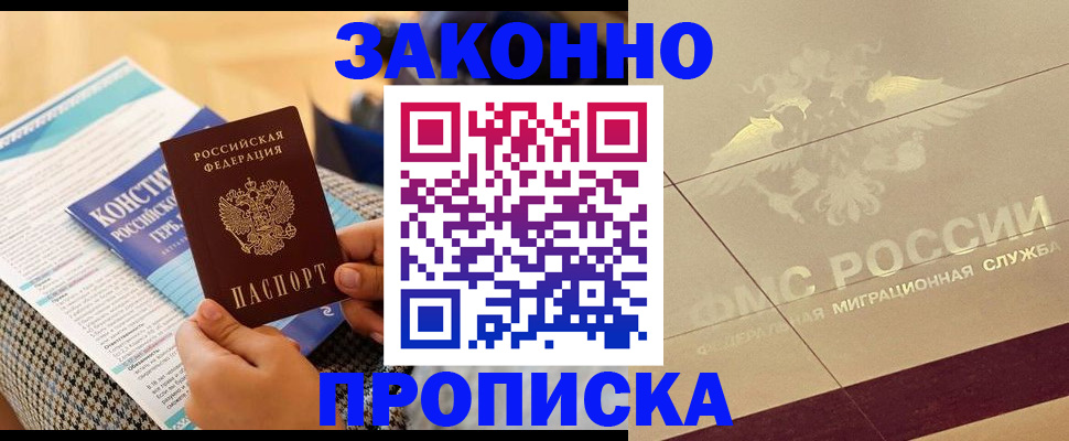 временная регистрация купить в Магаданской области