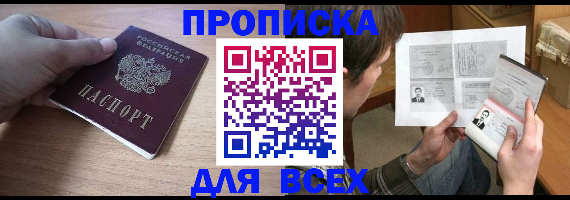 прописка гарантия в Магаданской области