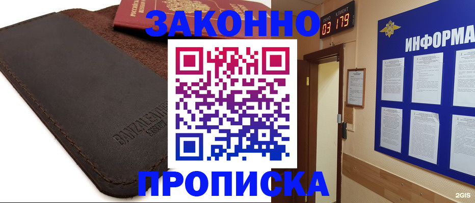 прописка для работы в Магаданской области