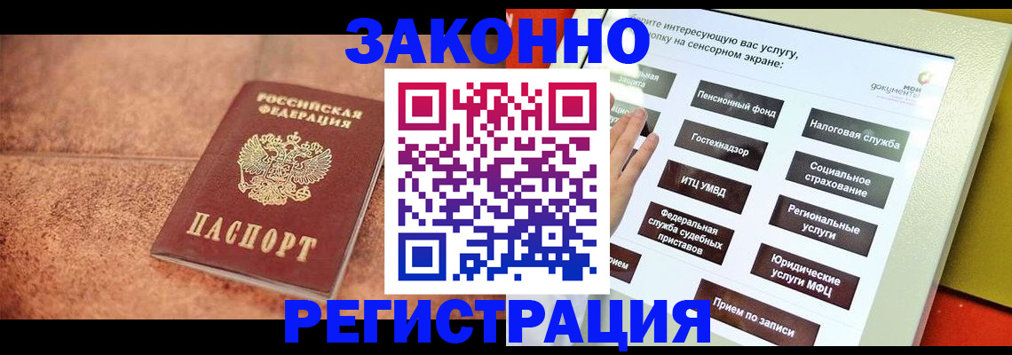 временная регистрация для школы в Магаданской области